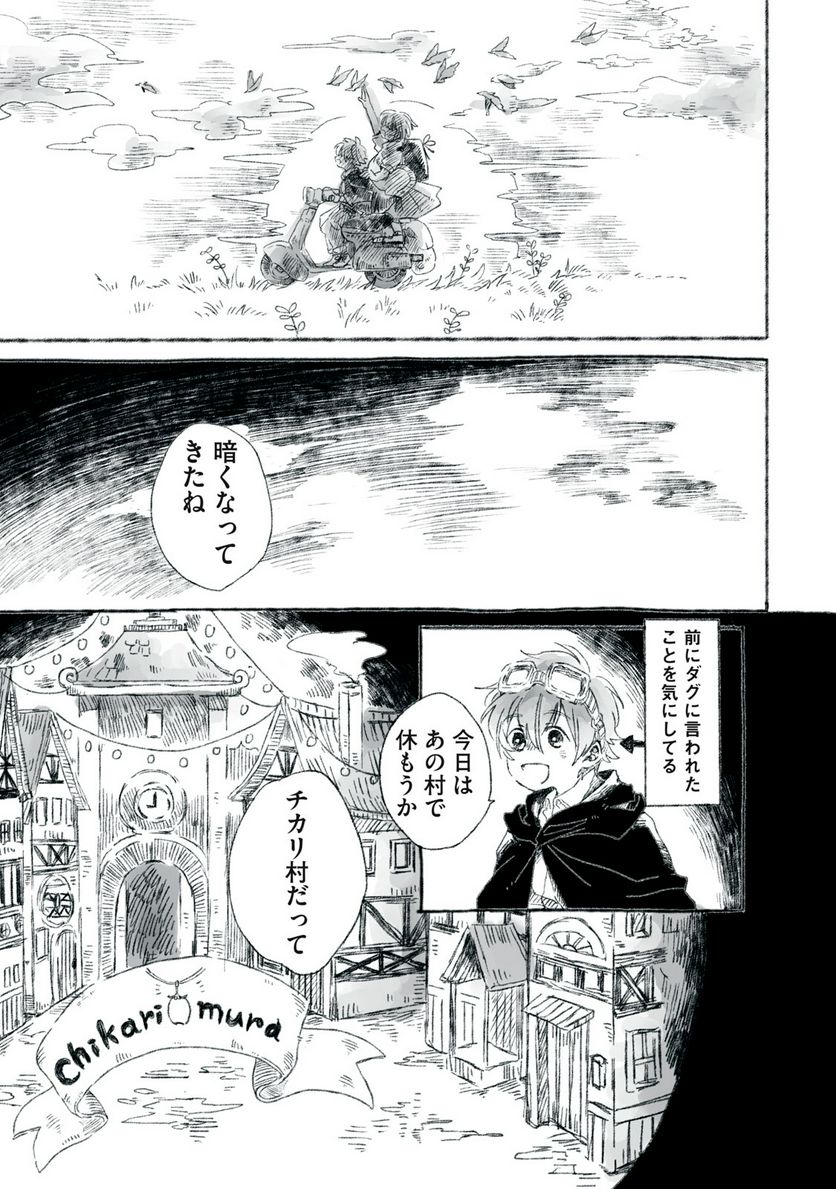 Beyond The Clouds -空から落ちた少女- - 第20.1話 - Page 15