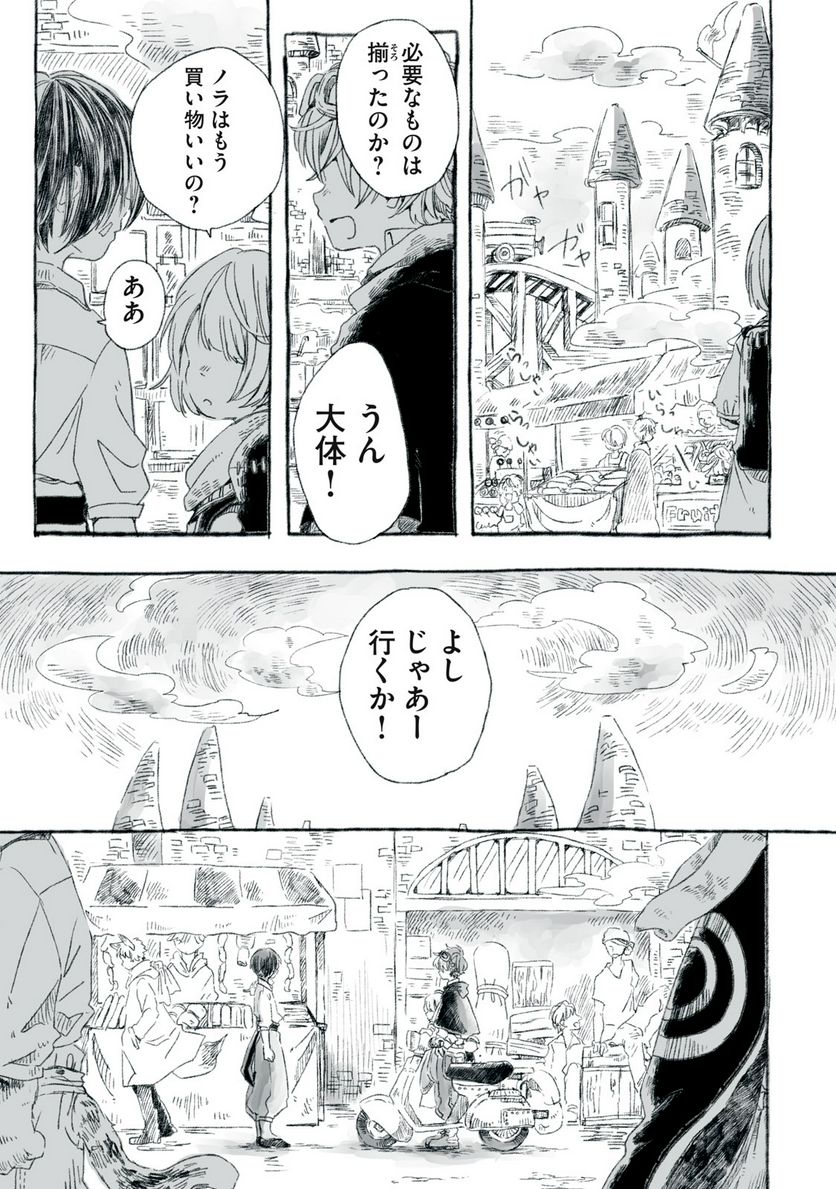 Beyond The Clouds -空から落ちた少女- 第20.1話 - Page 3