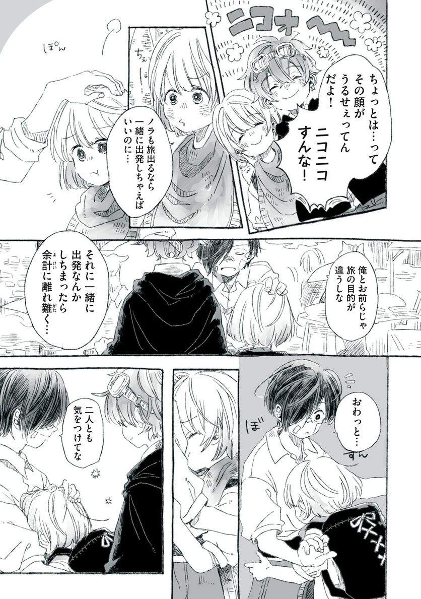 Beyond The Clouds -空から落ちた少女- 第20.1話 - Page 5