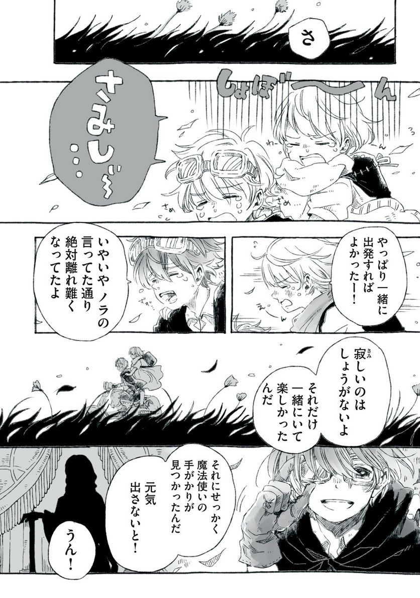 Beyond The Clouds -空から落ちた少女- 第20.1話 - Page 10