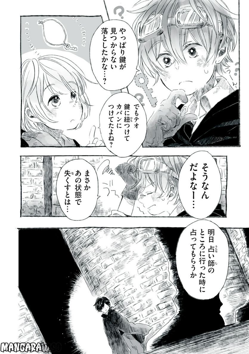 Beyond The Clouds -空から落ちた少女- - 第12.1話 - Page 2