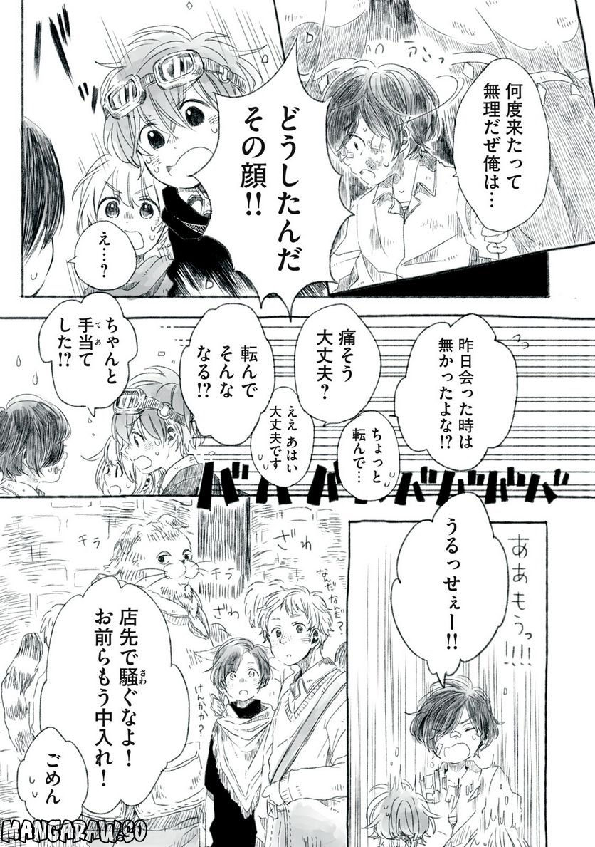 Beyond The Clouds -空から落ちた少女- - 第12.1話 - Page 11