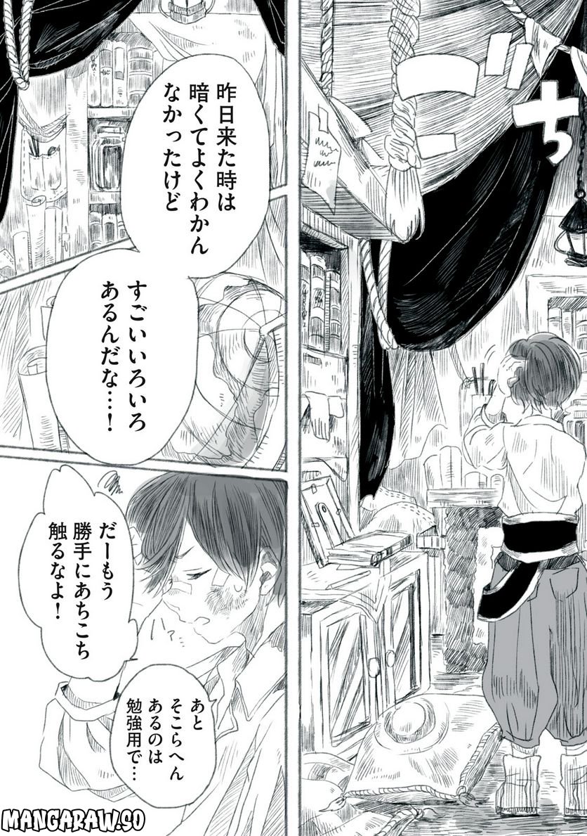 Beyond The Clouds -空から落ちた少女- - 第12.1話 - Page 13