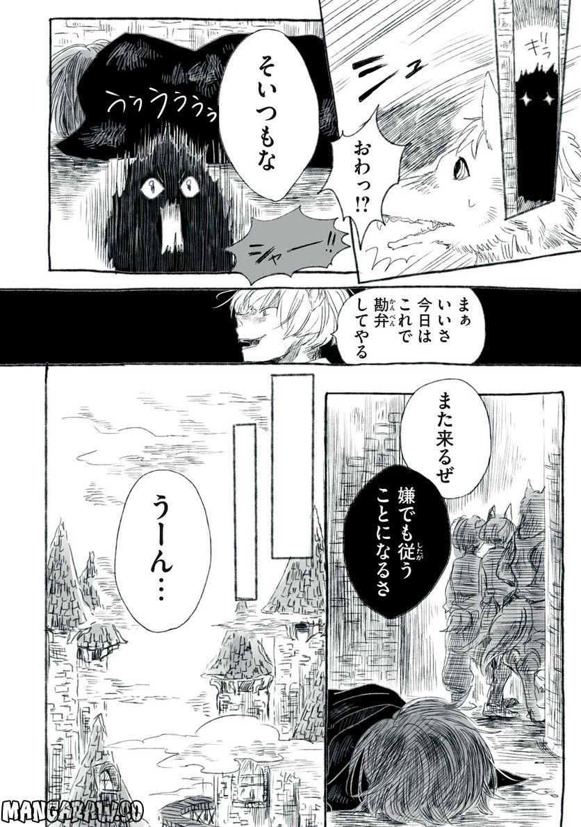 Beyond The Clouds -空から落ちた少女- 第12.1話 - Page 8