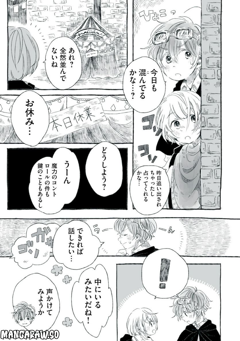 Beyond The Clouds -空から落ちた少女- - 第12.1話 - Page 9