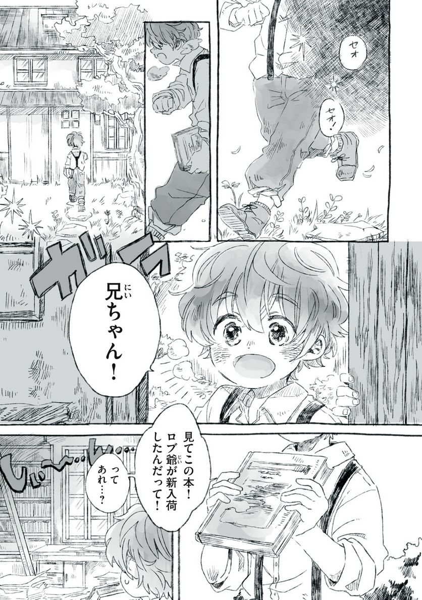 Beyond The Clouds -空から落ちた少女- - 第21.1話 - Page 2