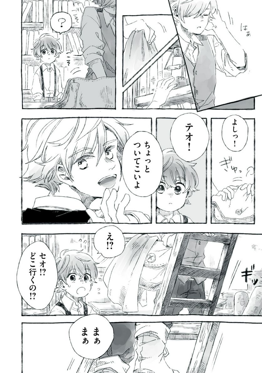 Beyond The Clouds -空から落ちた少女- - 第21.1話 - Page 11