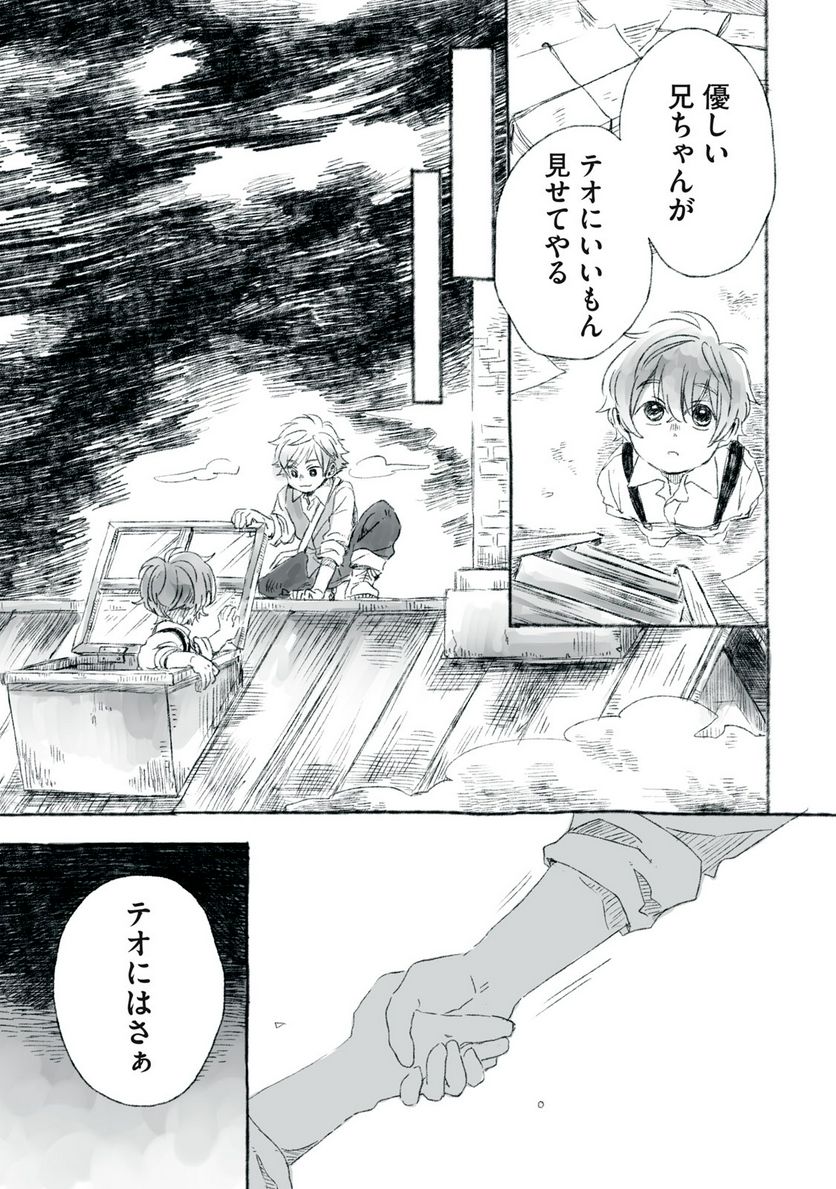 Beyond The Clouds -空から落ちた少女- - 第21.1話 - Page 12