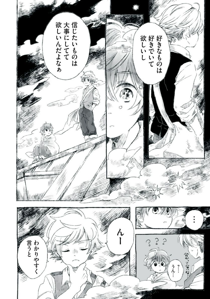 Beyond The Clouds -空から落ちた少女- - 第21.1話 - Page 13