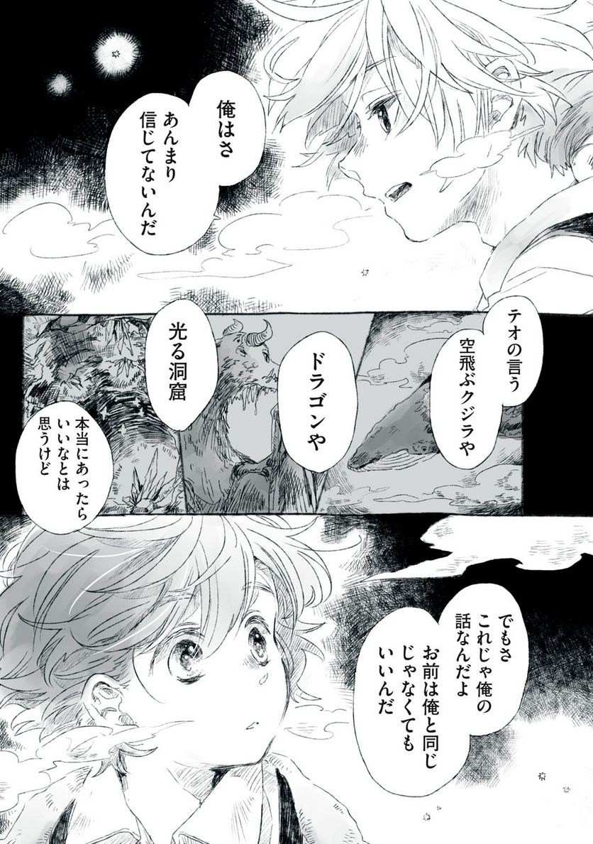 Beyond The Clouds -空から落ちた少女- - 第21.1話 - Page 14