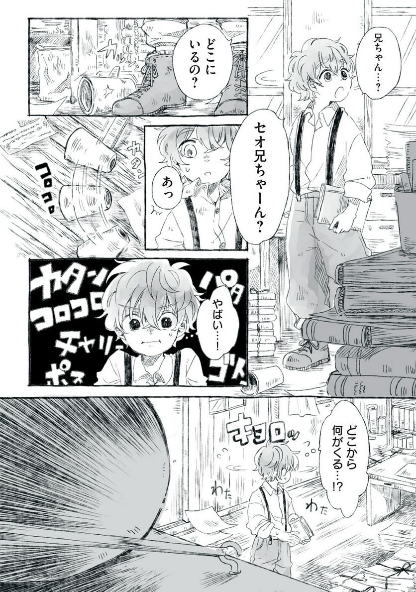 Beyond The Clouds -空から落ちた少女- - 第21.1話 - Page 3