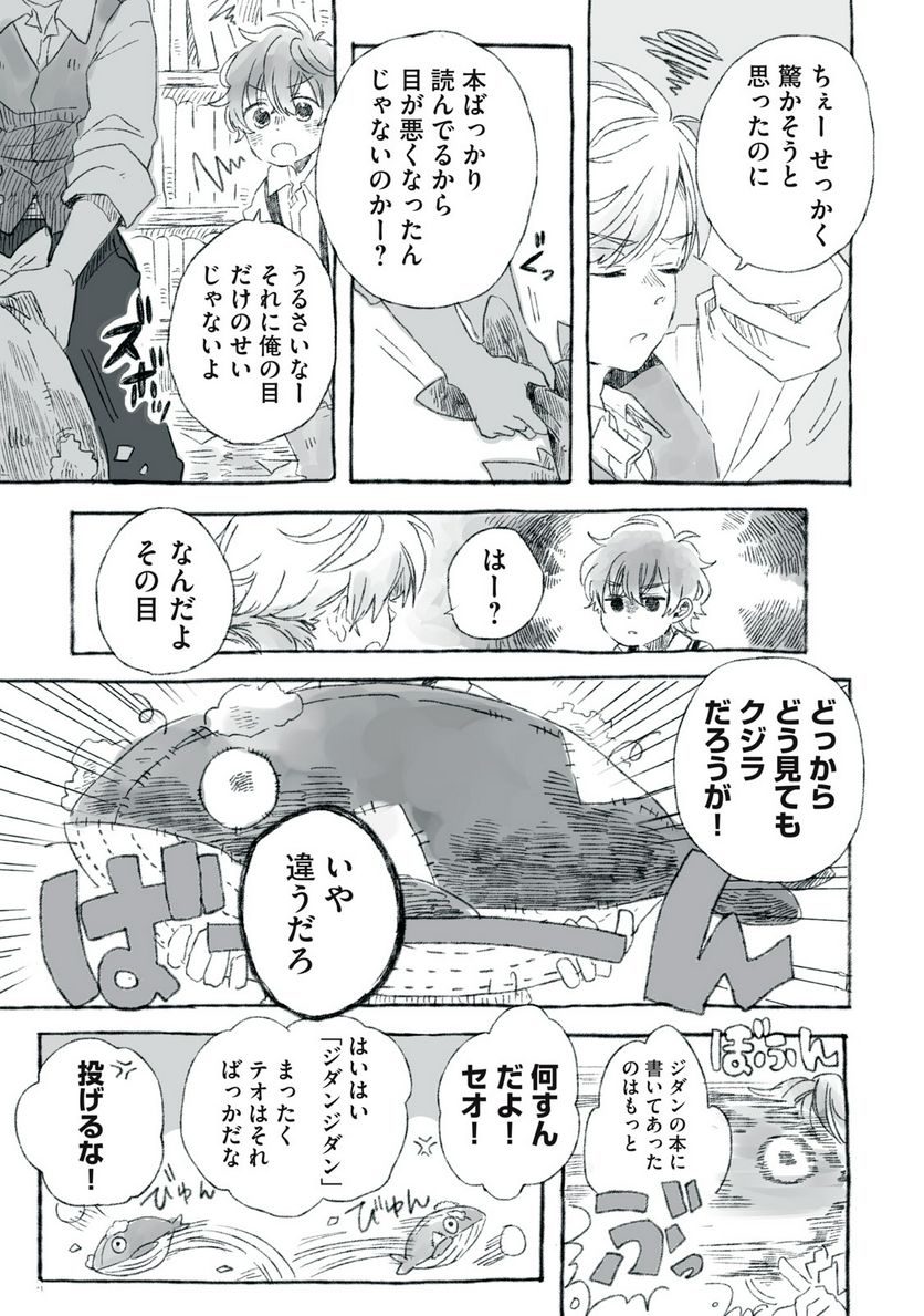 Beyond The Clouds -空から落ちた少女- - 第21.1話 - Page 6