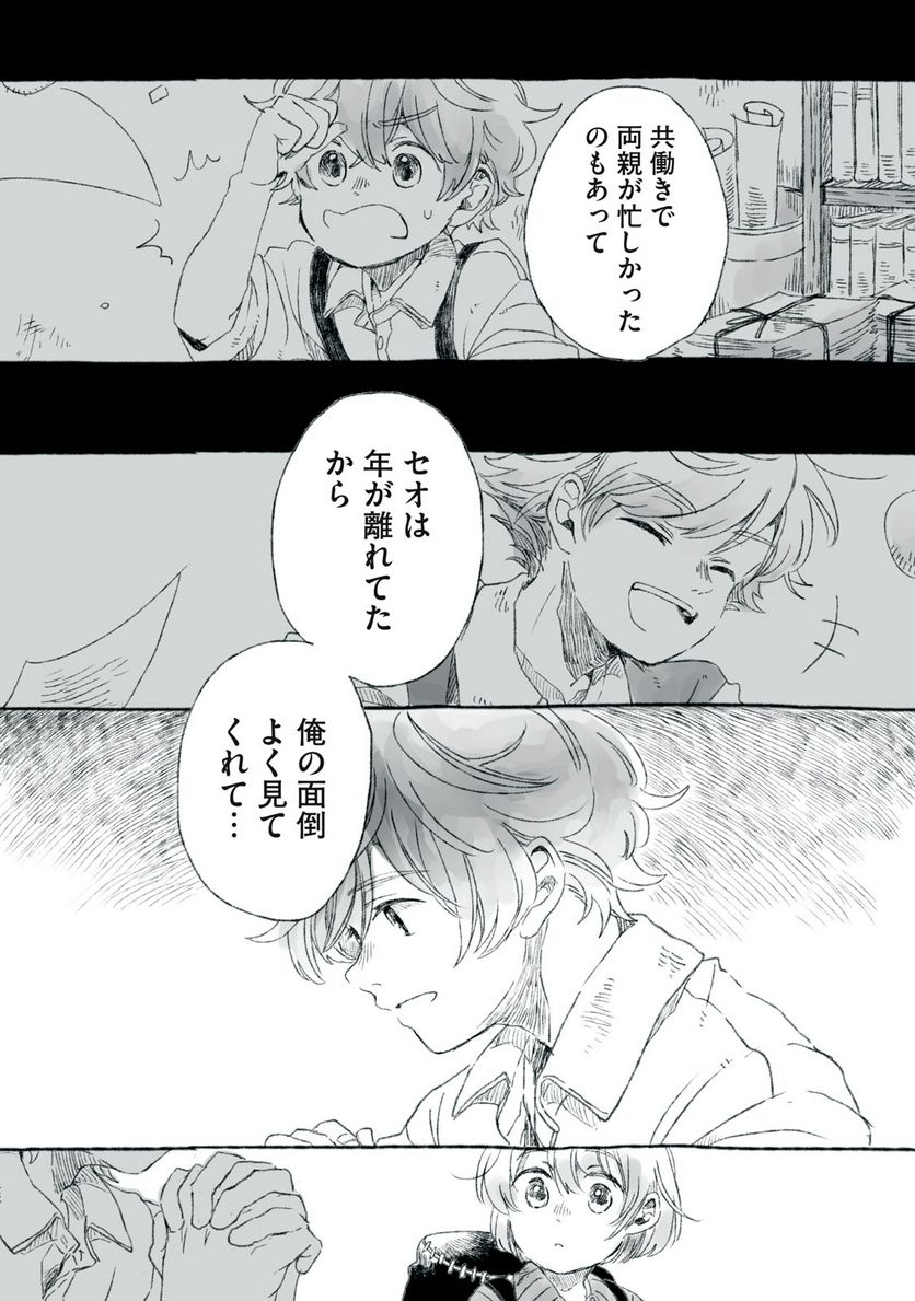 Beyond The Clouds -空から落ちた少女- 第21.1話 - Page 7