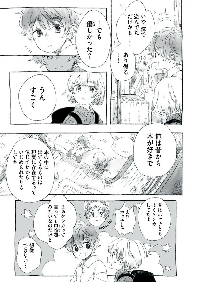 Beyond The Clouds -空から落ちた少女- - 第21.1話 - Page 8