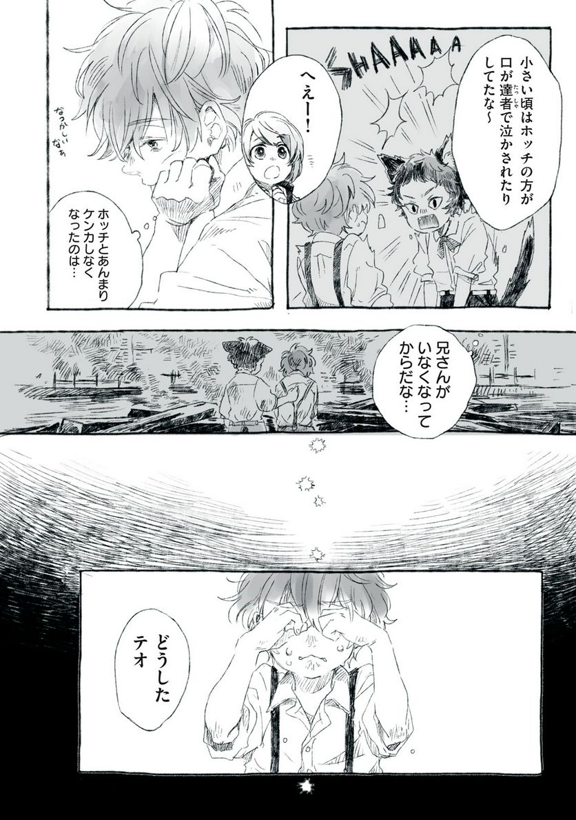 Beyond The Clouds -空から落ちた少女- - 第21.1話 - Page 9