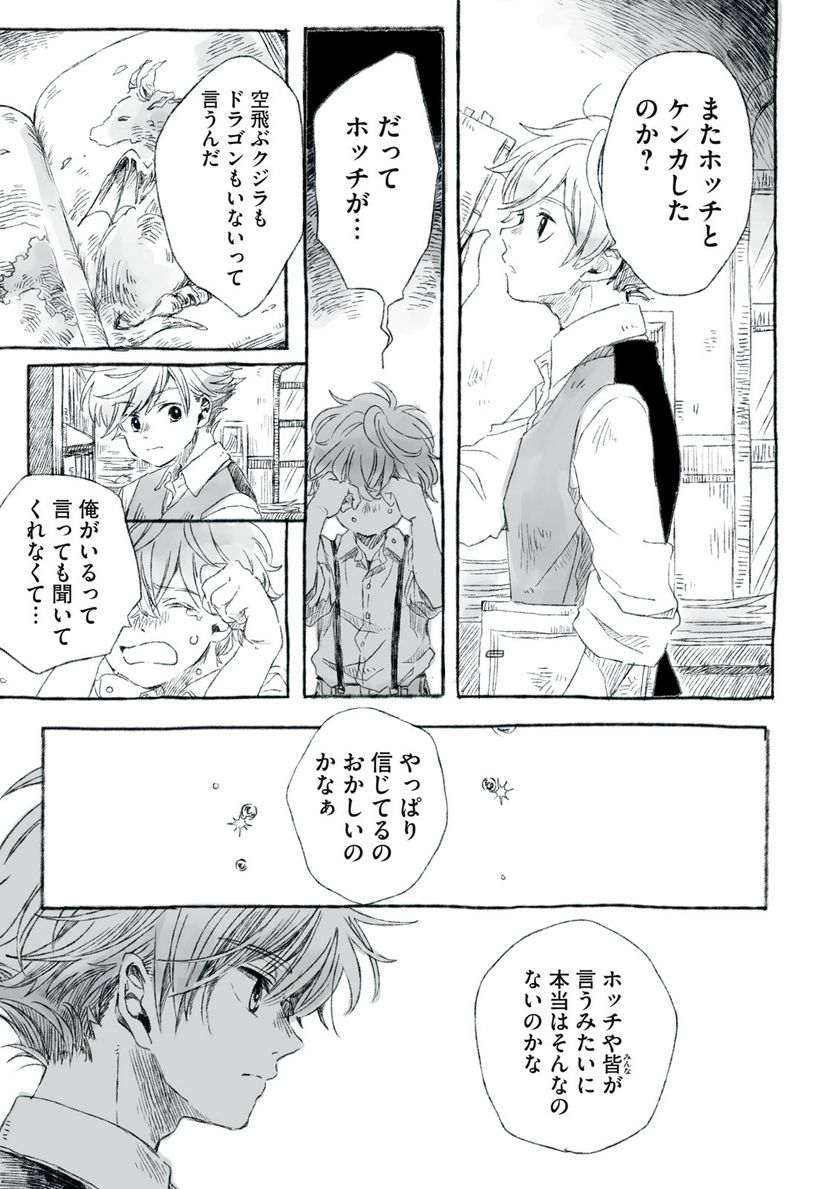 Beyond The Clouds -空から落ちた少女- 第21.1話 - Page 10