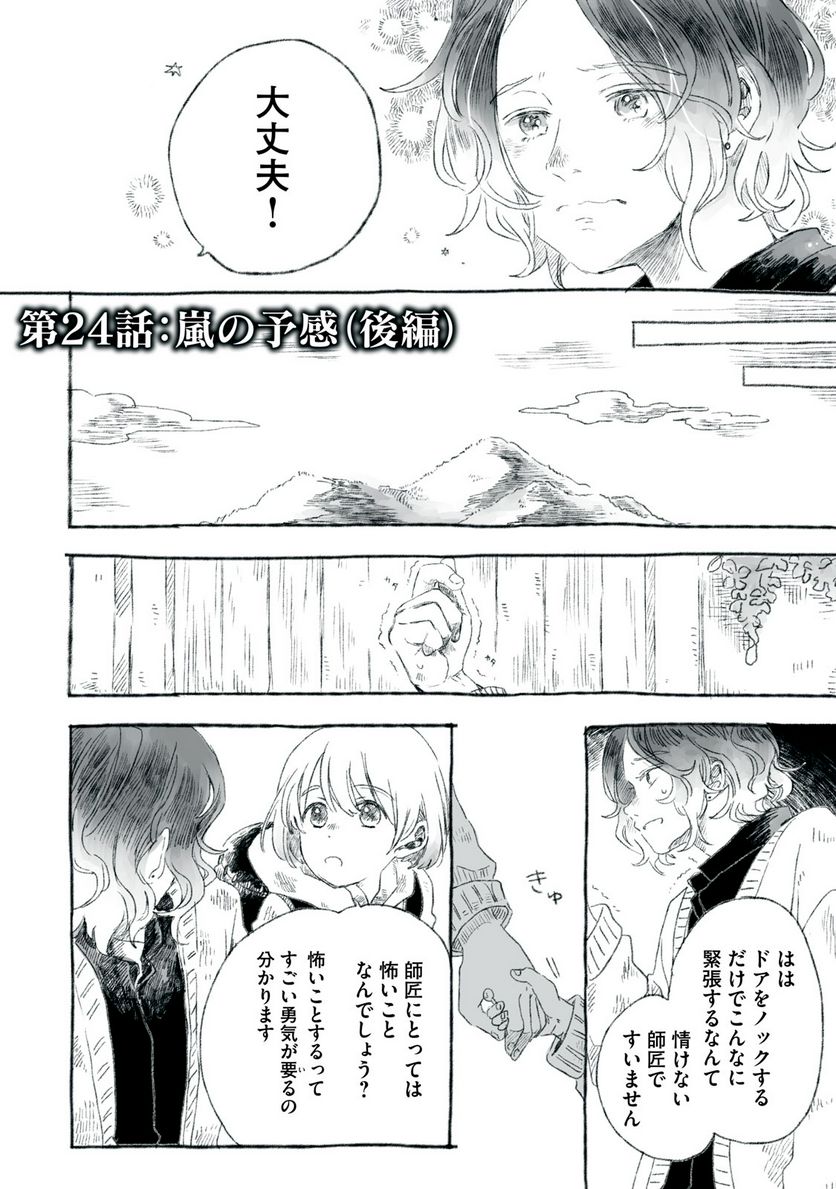 Beyond The Clouds -空から落ちた少女- 第24話 - Page 2