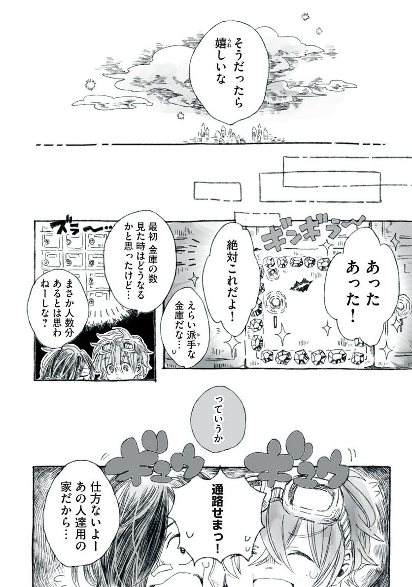 Beyond The Clouds -空から落ちた少女- 第19.1話 - Page 11