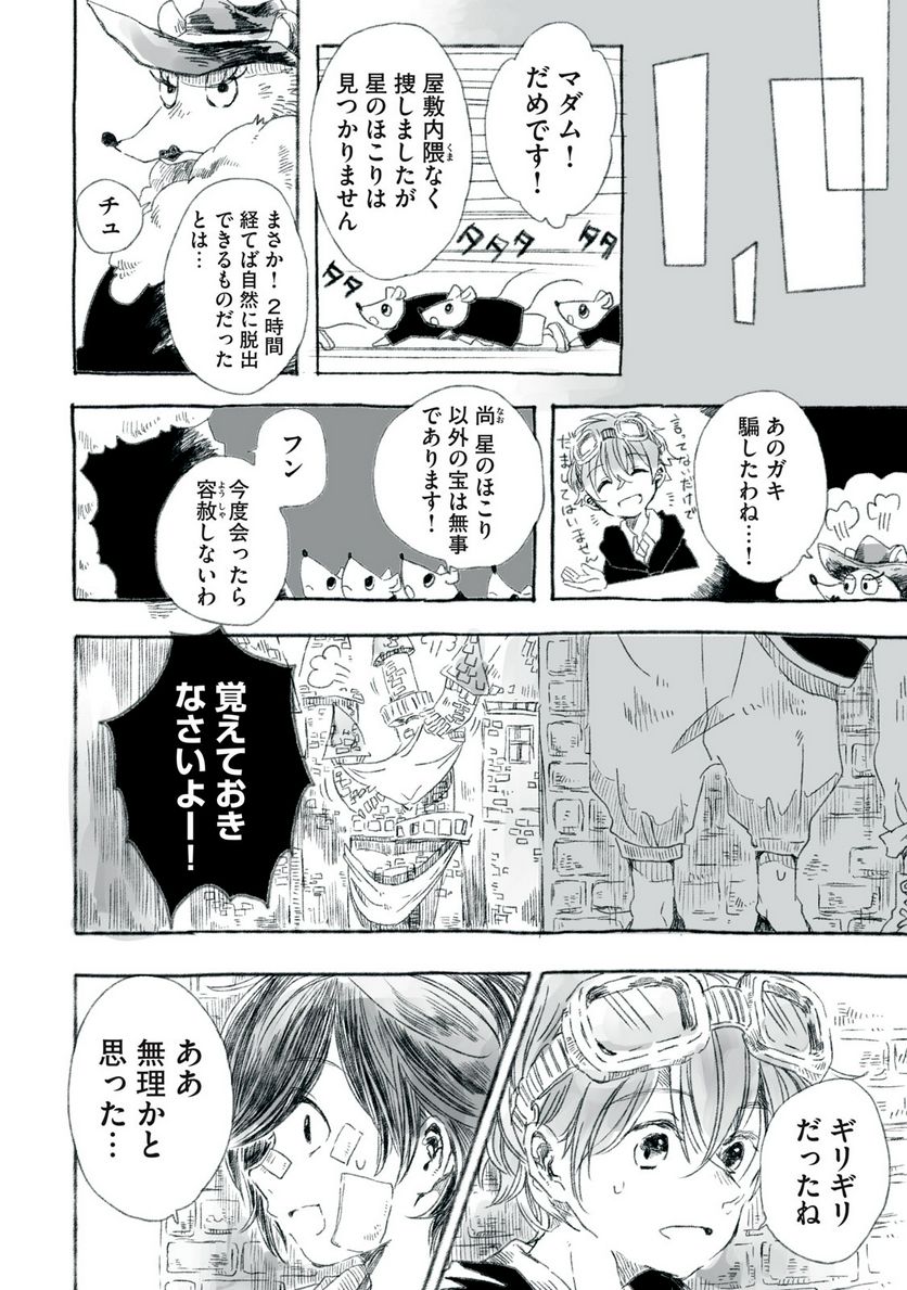 Beyond The Clouds -空から落ちた少女- - 第19.1話 - Page 13