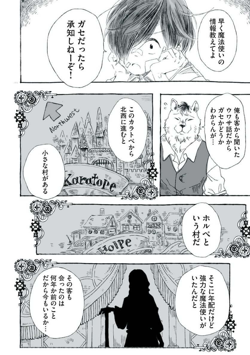 Beyond The Clouds -空から落ちた少女- - 第19.1話 - Page 15