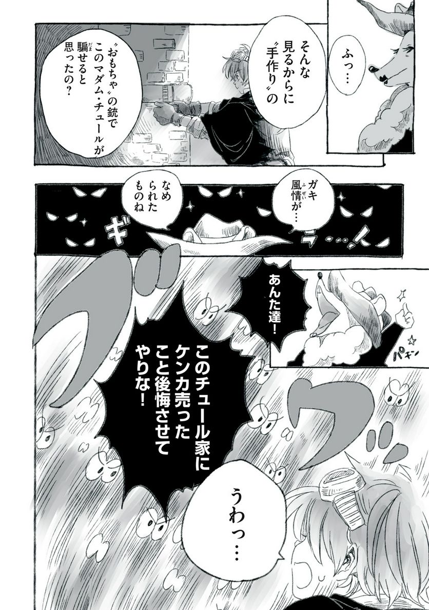 Beyond The Clouds -空から落ちた少女- 第19.1話 - Page 3