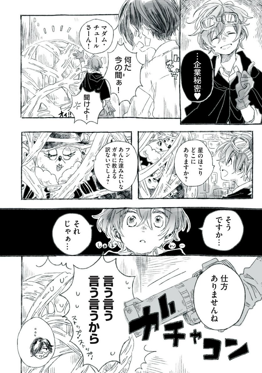 Beyond The Clouds -空から落ちた少女- 第19.1話 - Page 7