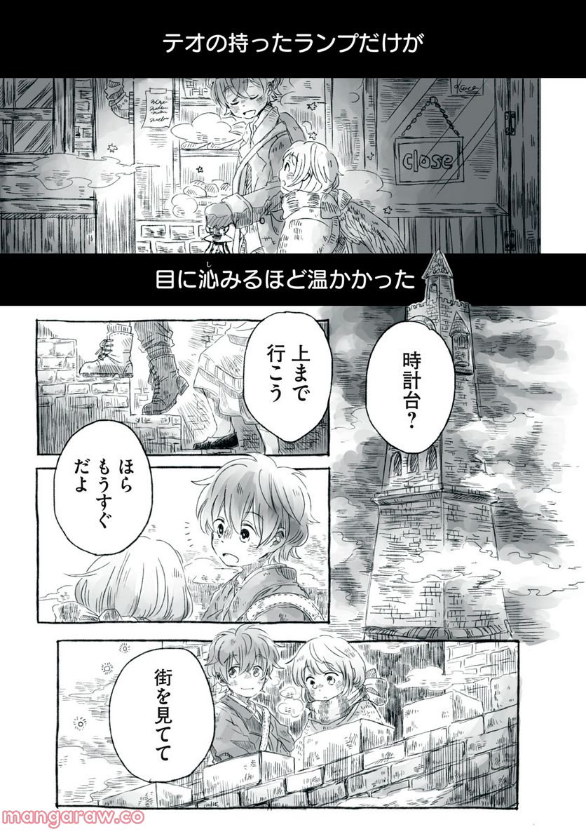 Beyond The Clouds -空から落ちた少女- - 第8.2話 - Page 15