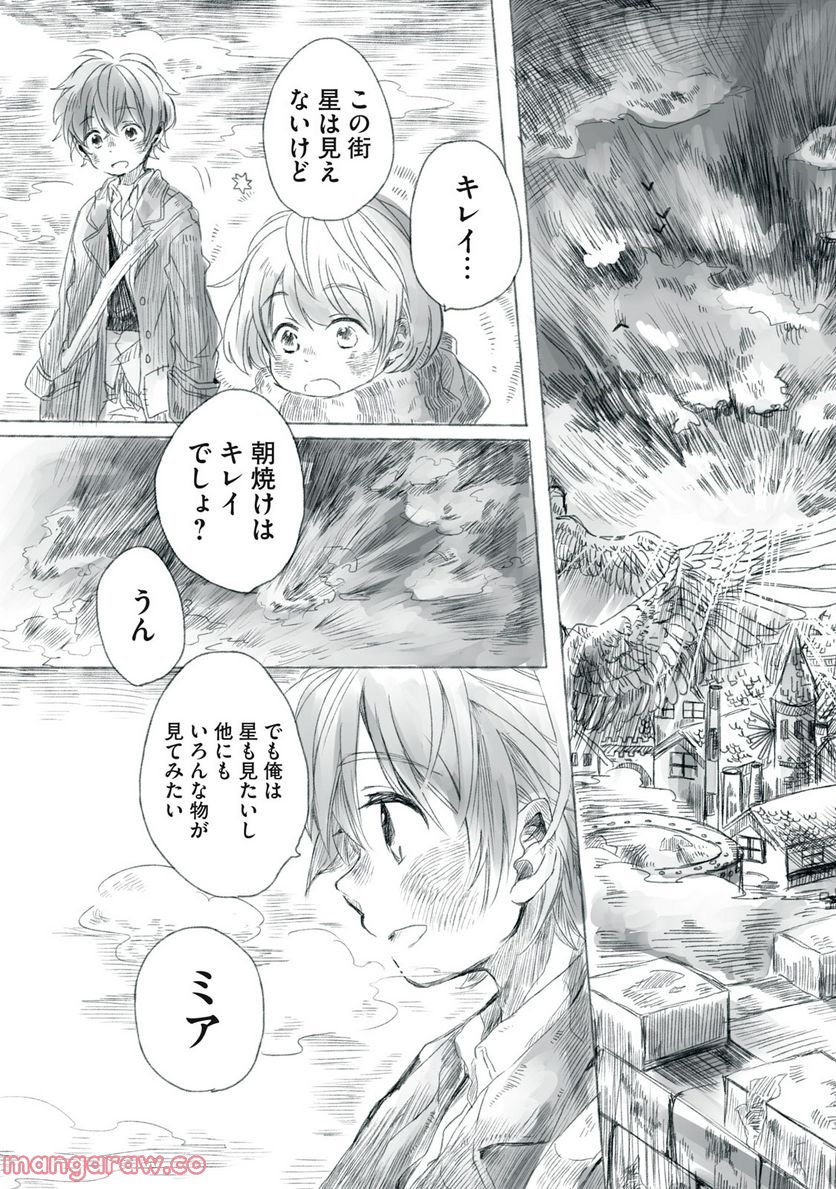 Beyond The Clouds -空から落ちた少女- 第8.2話 - Page 17