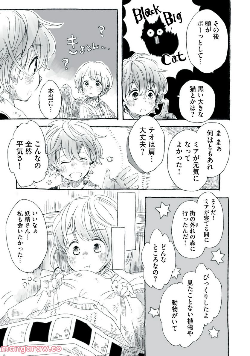 Beyond The Clouds -空から落ちた少女- 第8.2話 - Page 7