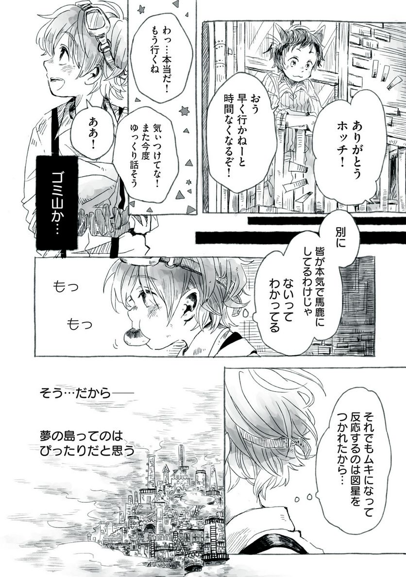 Beyond The Clouds -空から落ちた少女- 第1話 - Page 16