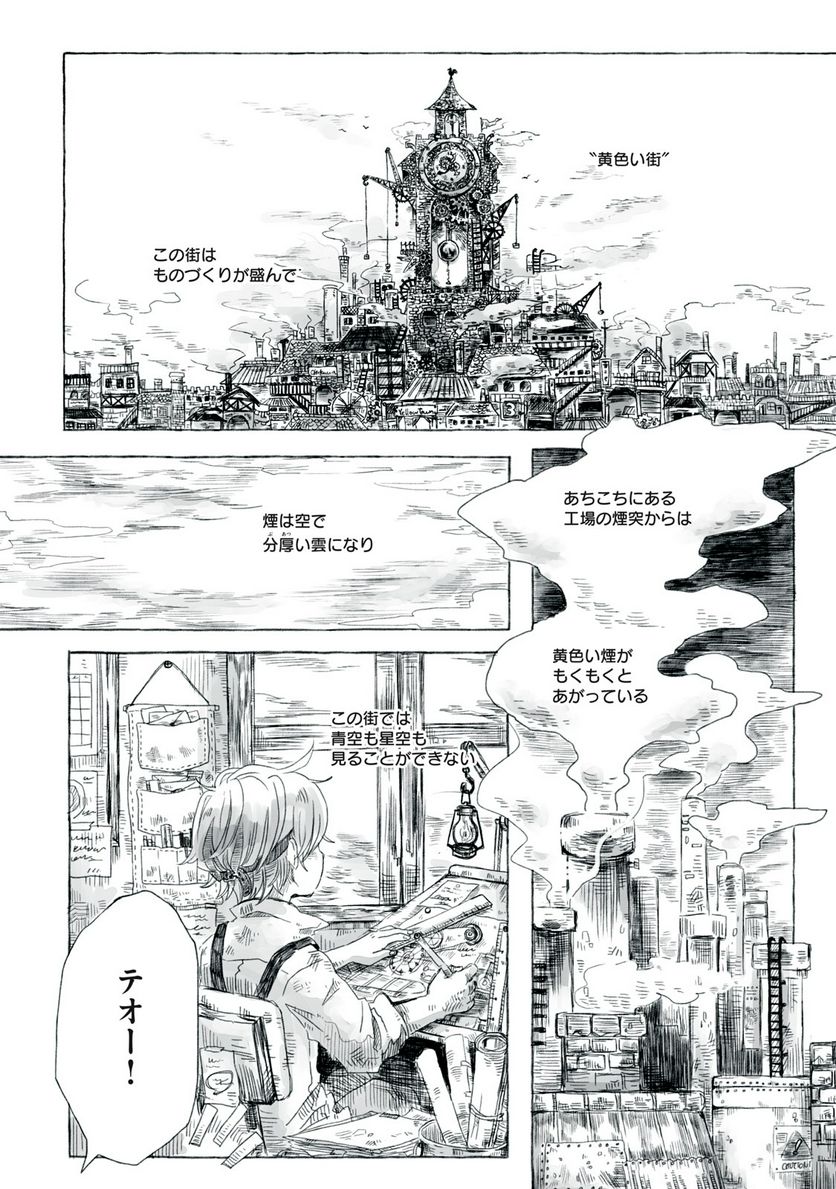 Beyond The Clouds -空から落ちた少女- 第1話 - Page 8