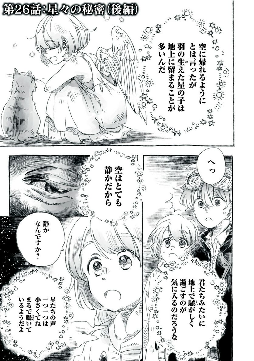 Beyond The Clouds -空から落ちた少女- - 第26話 - Page 1