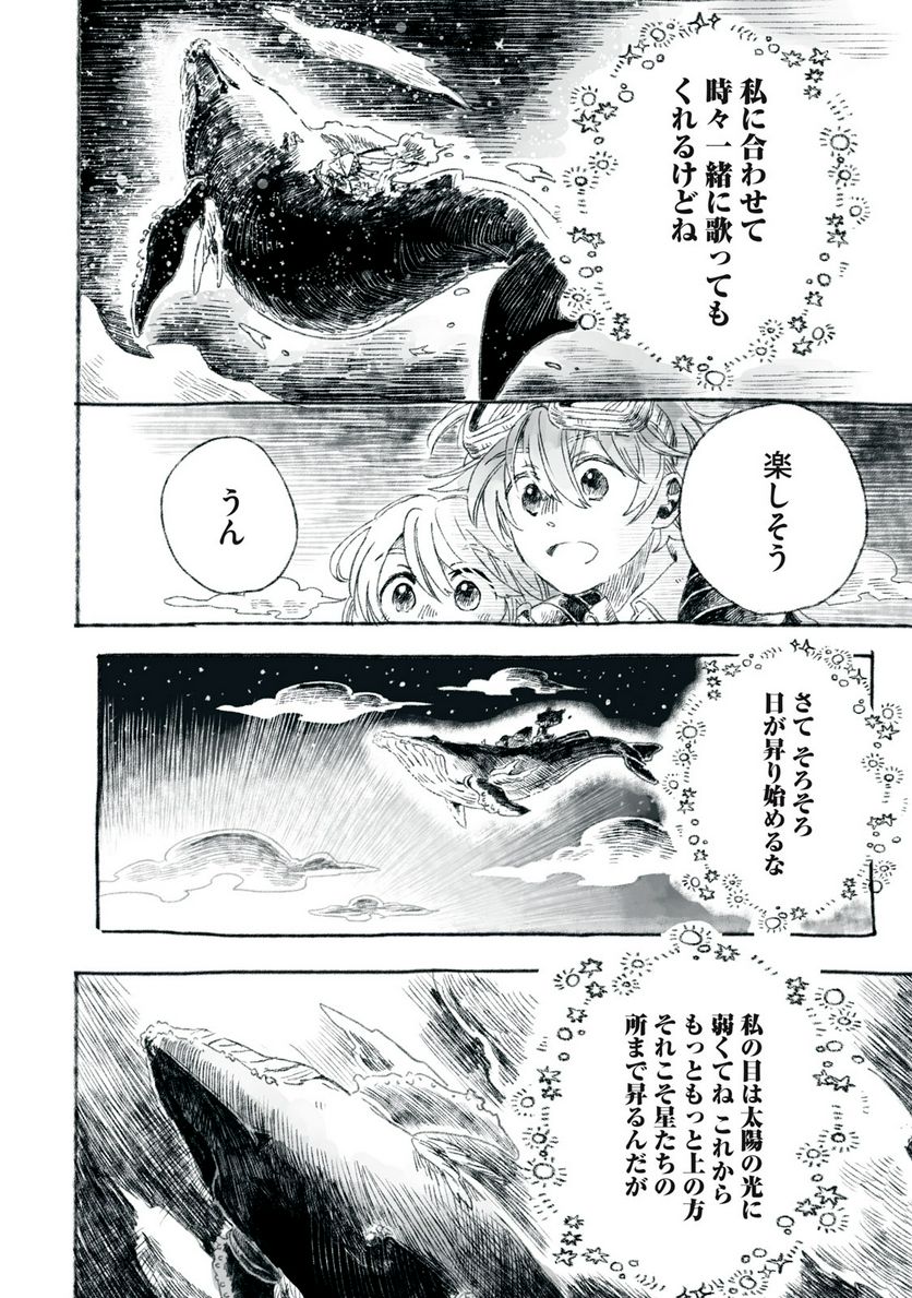 Beyond The Clouds -空から落ちた少女- 第26話 - Page 2