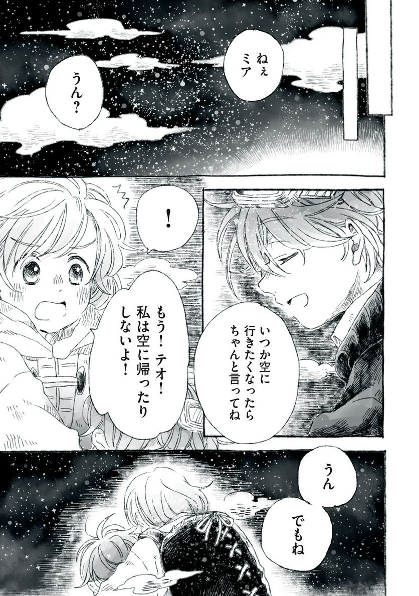 Beyond The Clouds -空から落ちた少女- - 第26話 - Page 13