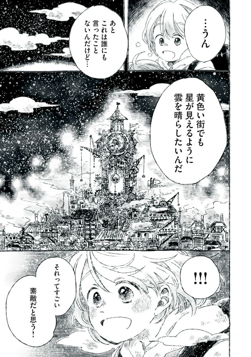 Beyond The Clouds -空から落ちた少女- - 第26話 - Page 15