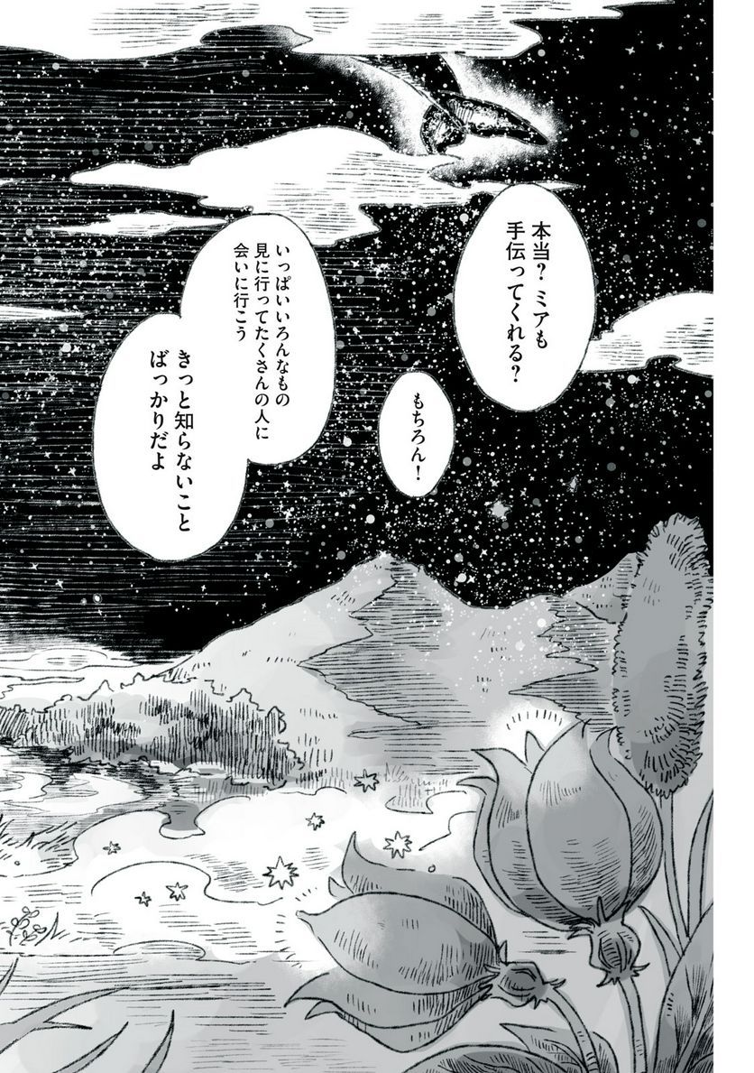 Beyond The Clouds -空から落ちた少女- - 第26話 - Page 16