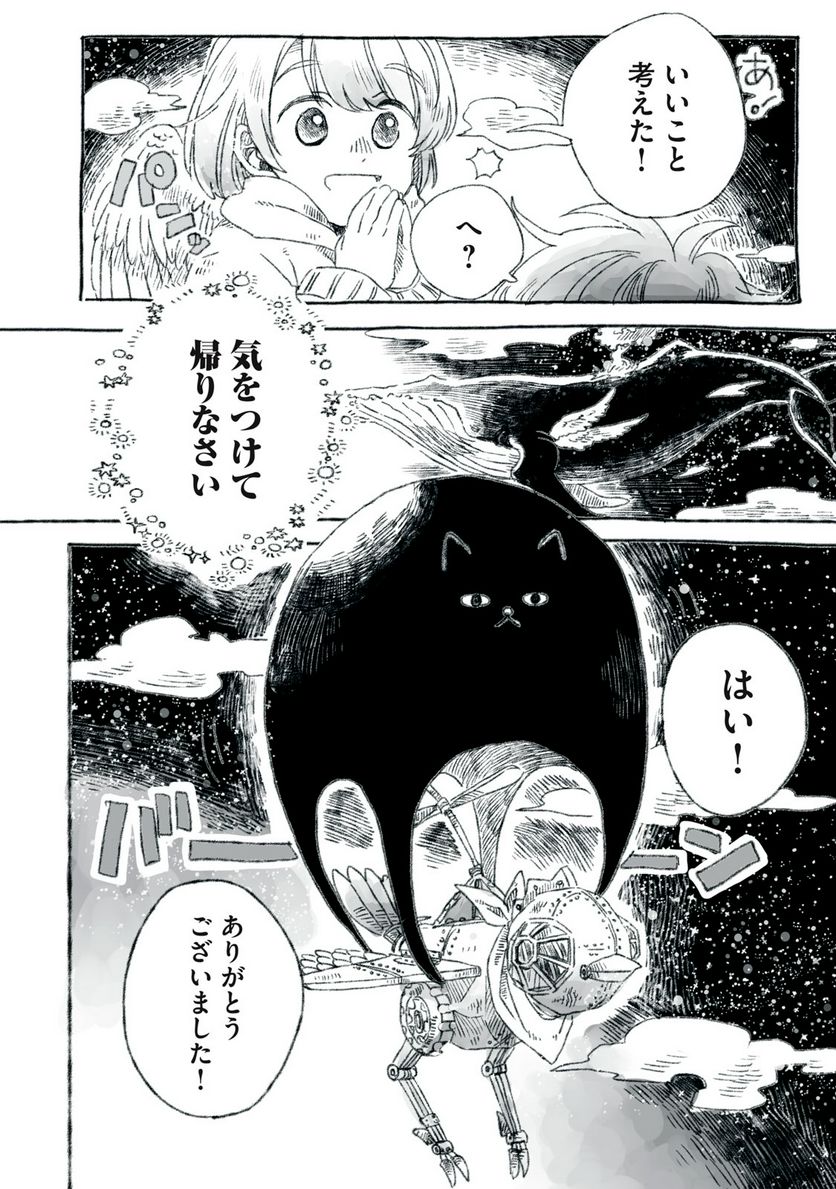 Beyond The Clouds -空から落ちた少女- - 第26話 - Page 8