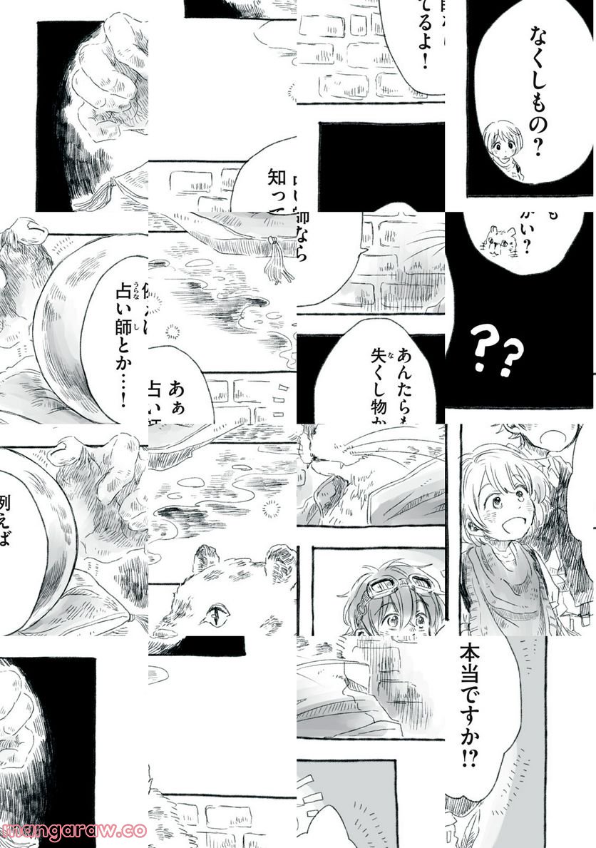 Beyond The Clouds -空から落ちた少女- 第11.2話 - Page 4