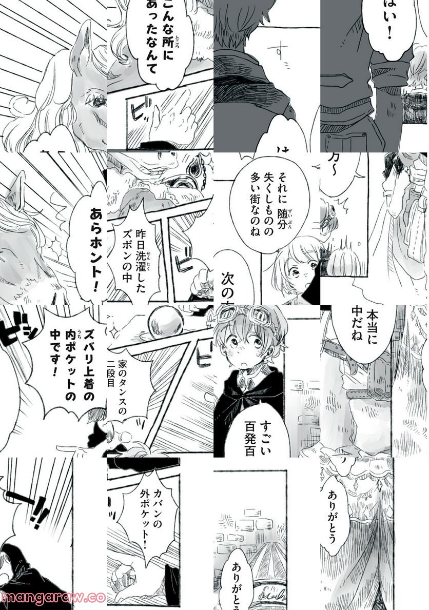 Beyond The Clouds -空から落ちた少女- - 第11.2話 - Page 8