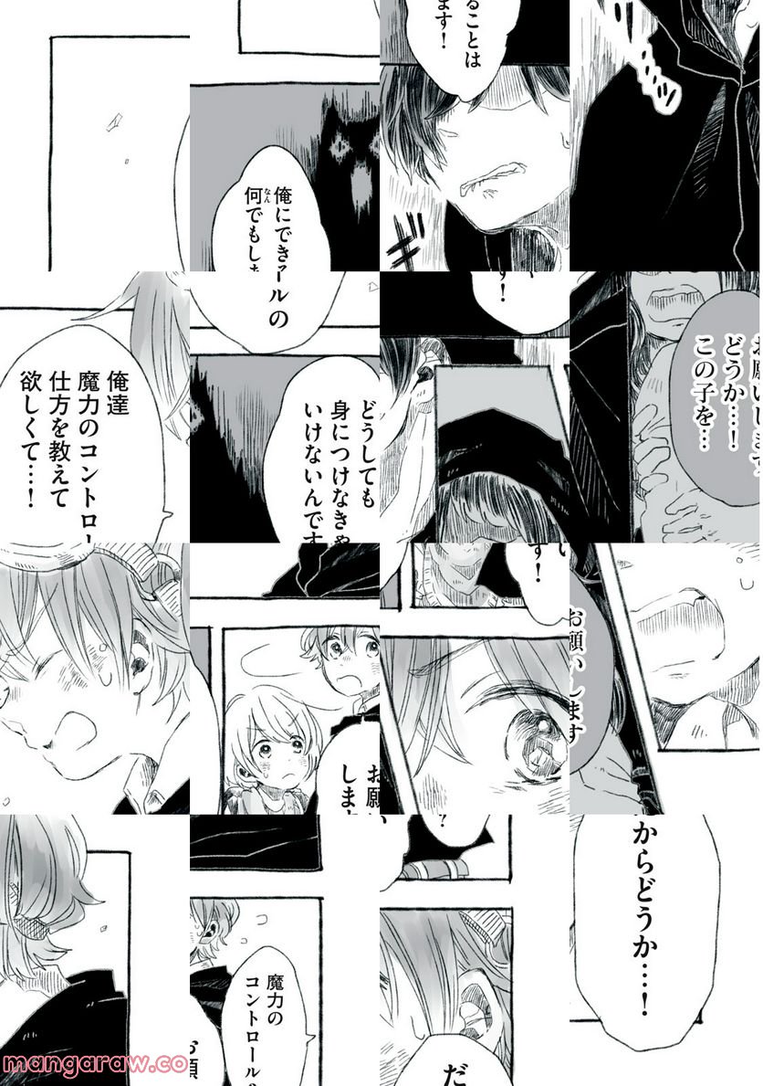 Beyond The Clouds -空から落ちた少女- - 第11.2話 - Page 10