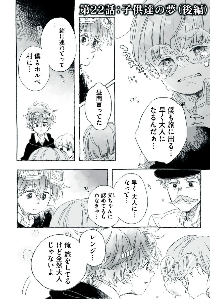 Beyond The Clouds -空から落ちた少女- 第22.1話 - Page 1