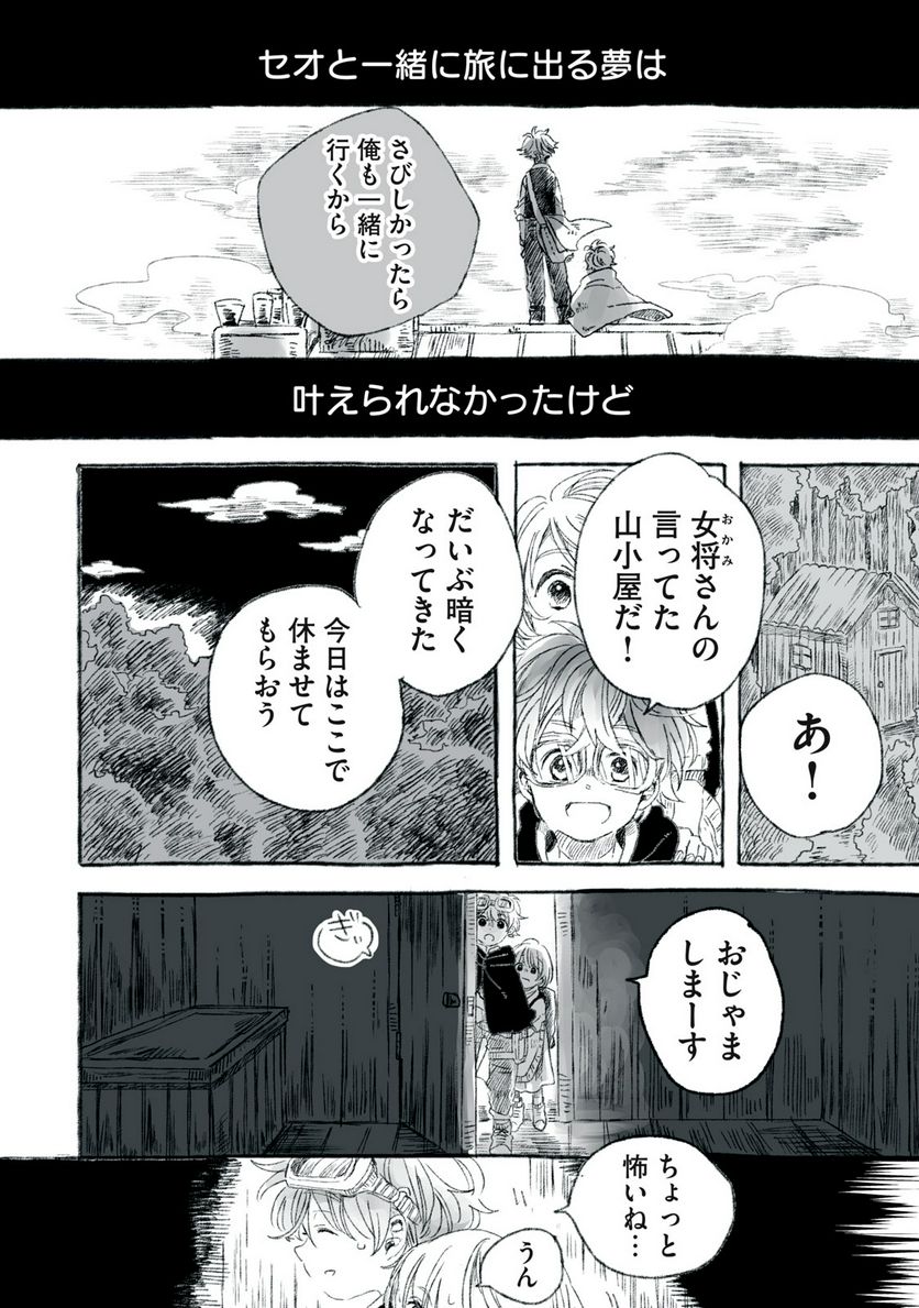 Beyond The Clouds -空から落ちた少女- 第22.1話 - Page 11