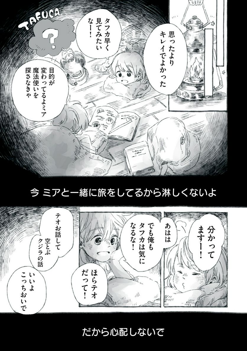 Beyond The Clouds -空から落ちた少女- 第22.1話 - Page 12