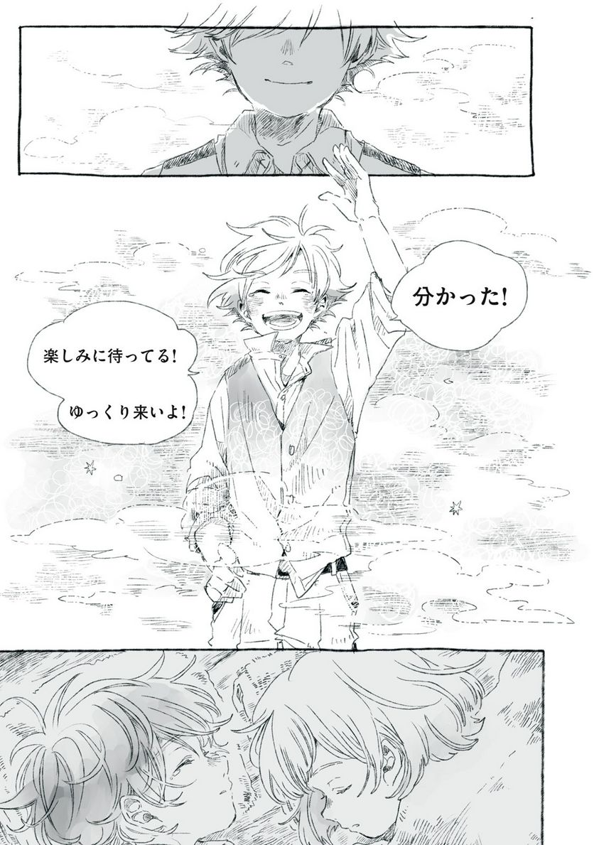 Beyond The Clouds -空から落ちた少女- 第22.1話 - Page 14