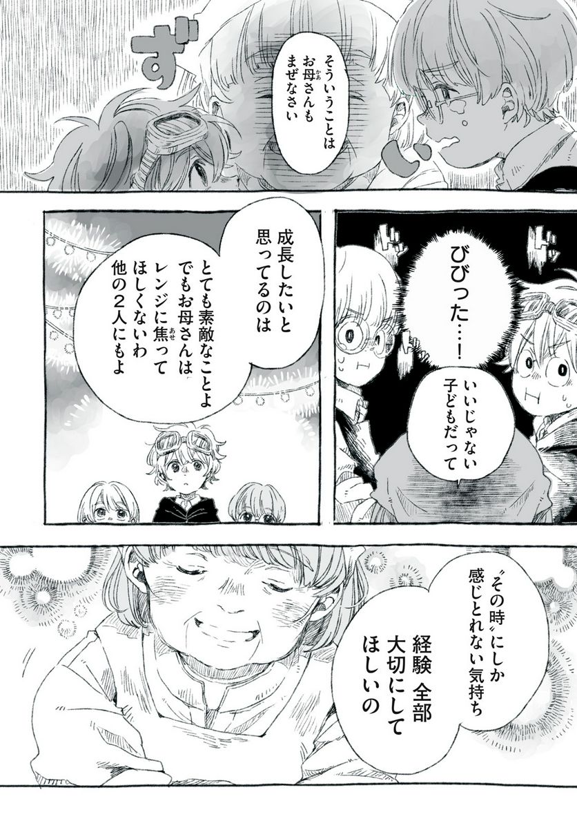 Beyond The Clouds -空から落ちた少女- 第22.1話 - Page 3