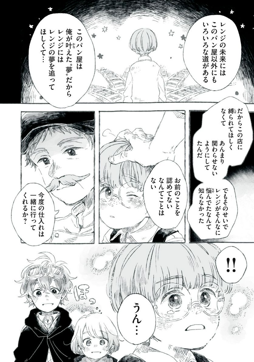 Beyond The Clouds -空から落ちた少女- 第22.1話 - Page 5