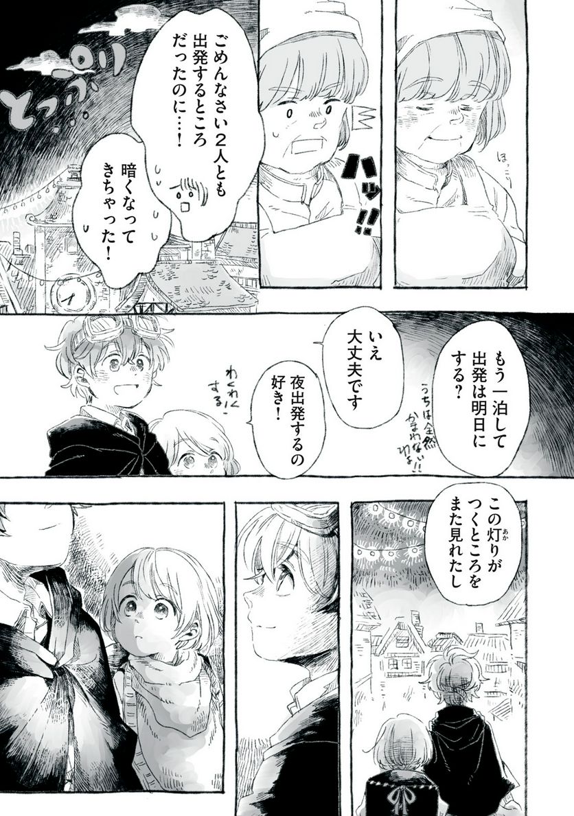 Beyond The Clouds -空から落ちた少女- - 第22.1話 - Page 6