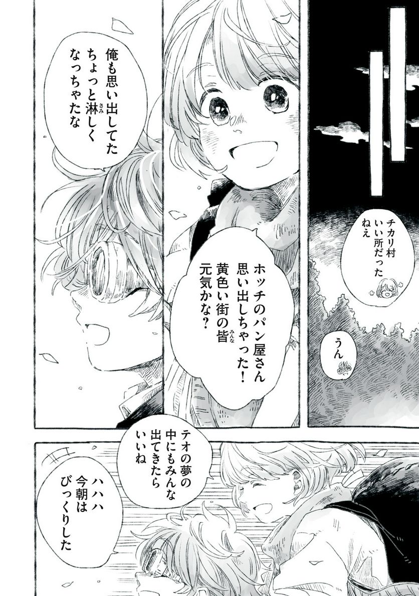 Beyond The Clouds -空から落ちた少女- 第22.1話 - Page 9