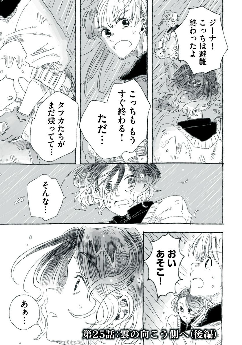 Beyond The Clouds -空から落ちた少女- - 第25.2話 - Page 1