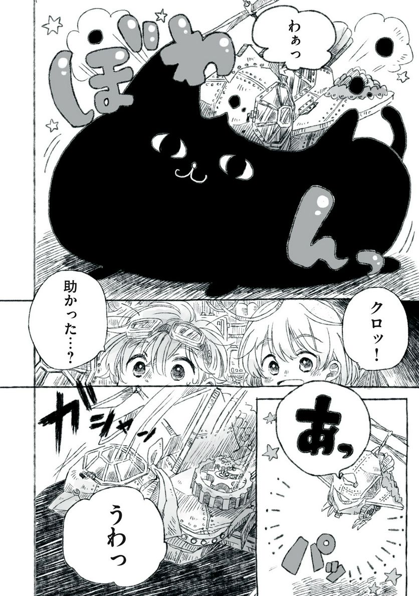 Beyond The Clouds -空から落ちた少女- - 第25.2話 - Page 14